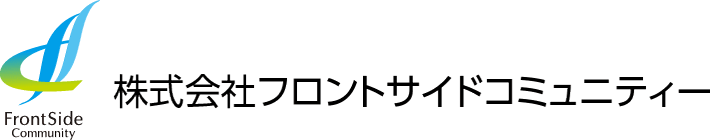 フロントサイドコミュニティー